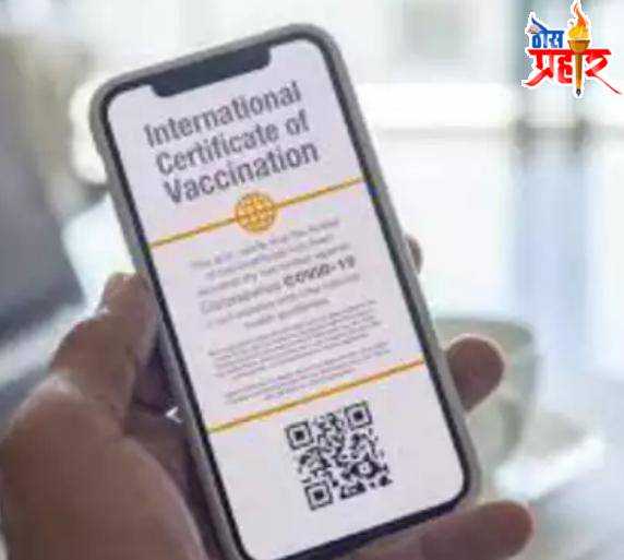 कोरोना लसीकरणात घोटाळा; लस न घेताच 16 जणांना प्रमाणपत्र