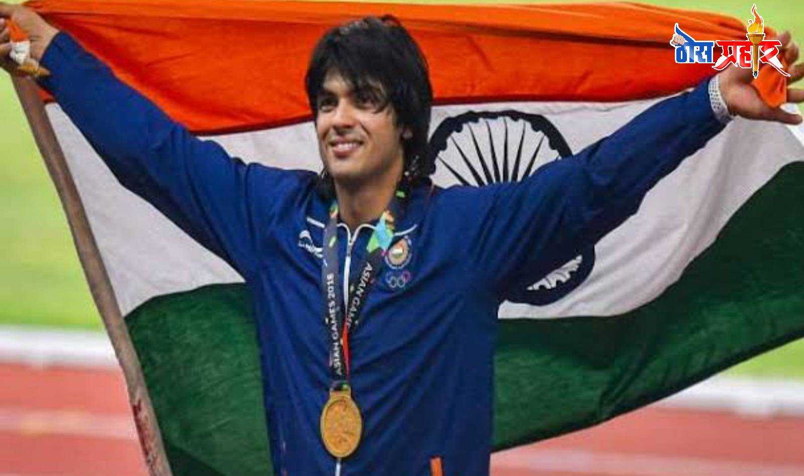 Tokyo Olmpics Breaking...भारताच्या क्रीडाविश्वातील ऐतिहासिक "सुवर्ण अध्याय"रचला नीरजने !