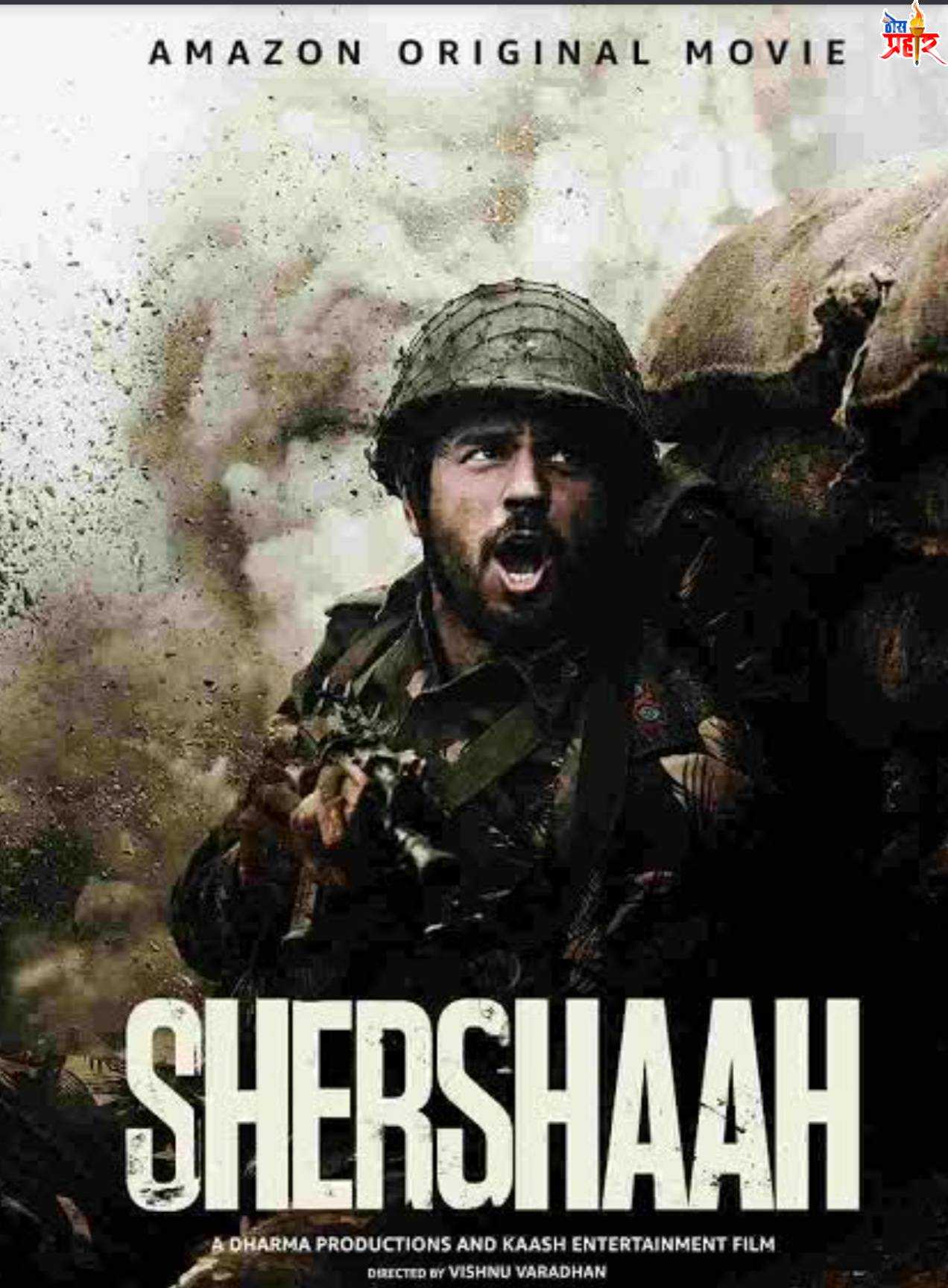 शेरशहा ठरला या वर्षीचा ब्लॉकब्लास्टर..97% प्रेक्षकांच्या पसंतीस..