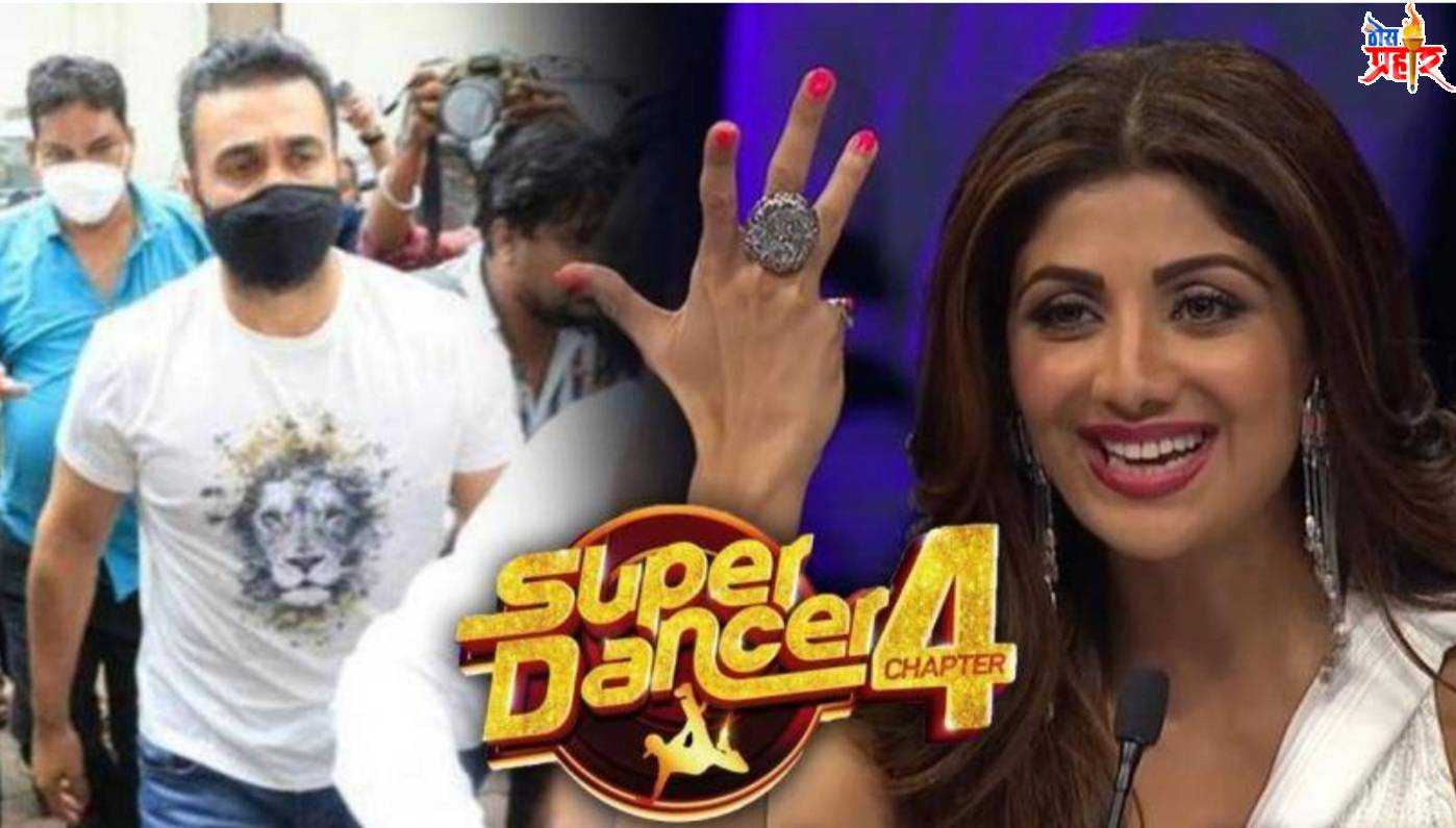 पॉर्नपट...सुपर से ऊपर म्हणत... शिल्पा पुन्हा सुपर डान्सर च्या सेटवर..