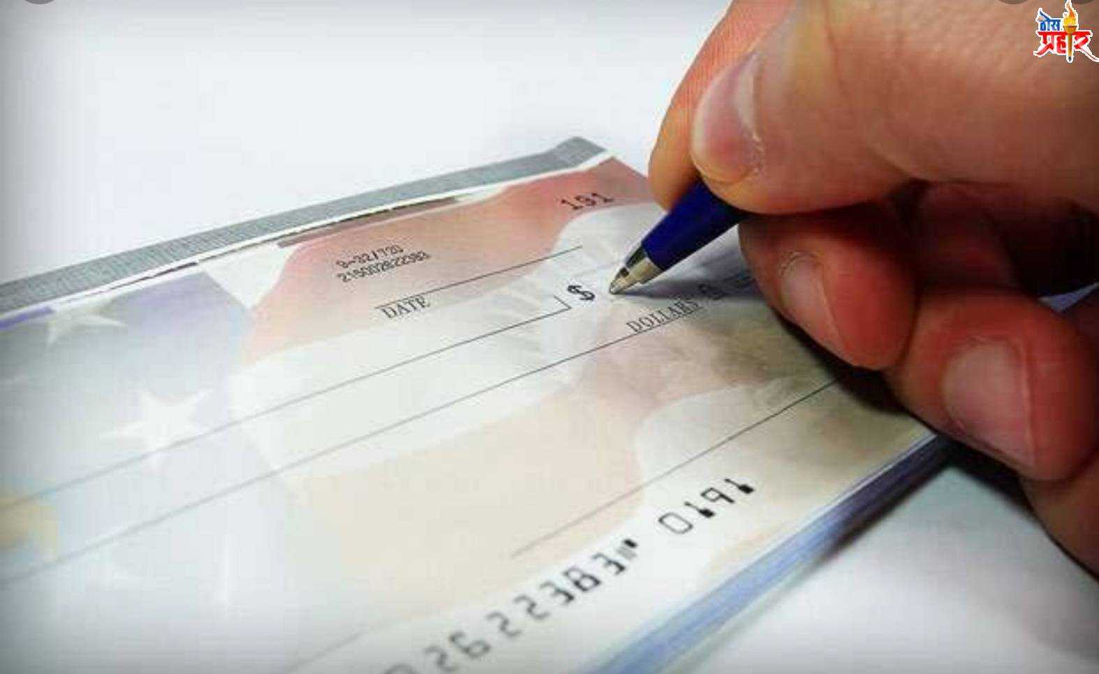 50 हजारापेक्षा अधिक रकमेचा चेक देताय..! RBI ने केले नवीन नियम लागू..! लोकांमध्ये नाराजी..!