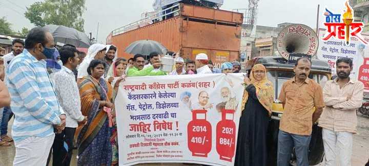 महागाईच्या विरोधात राष्ट्रवादी काँग्रेसचे रास्ता रोको आंदोलन