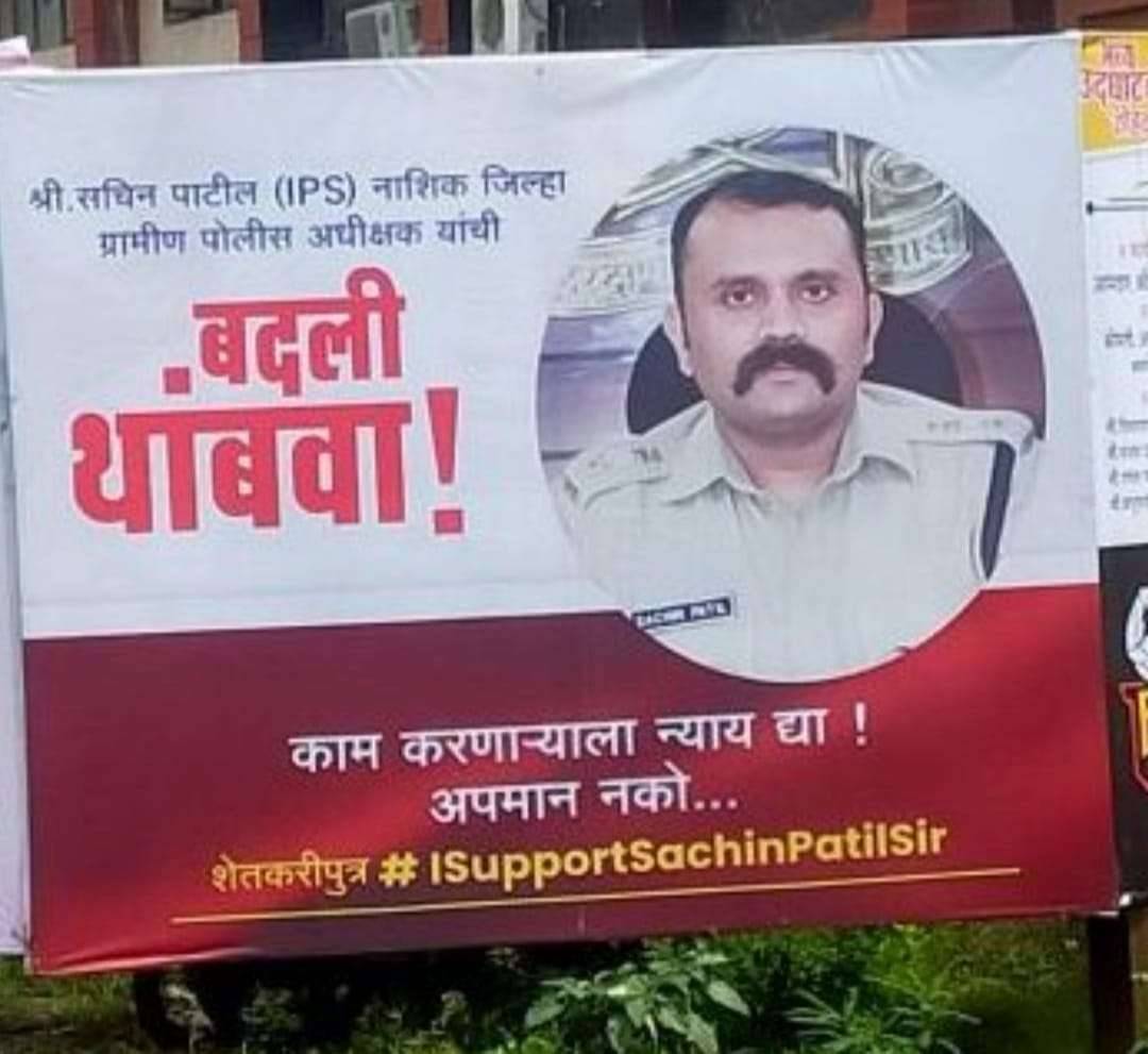 नाशिक जिल्हा पोलिस अधीक्षक सचिन पाटील यांची बदली रद्द करा, शेतकऱ्यांनी लावले गावागावात फलक