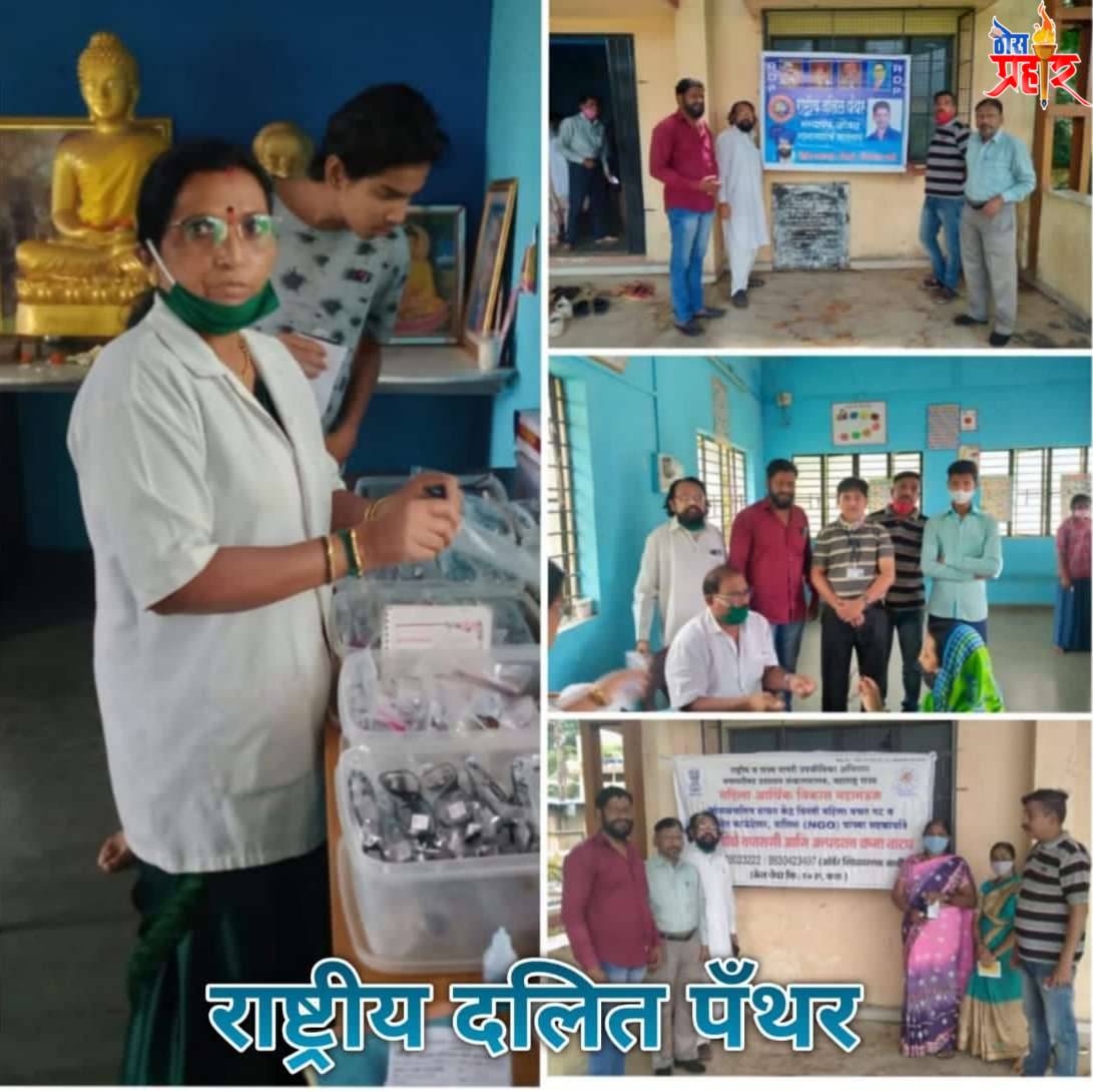 राष्ट्रीय दलित पॅथंर तर्फे उपनगर ला मोफत नेञ तपासणी शिबीर संपन्न.