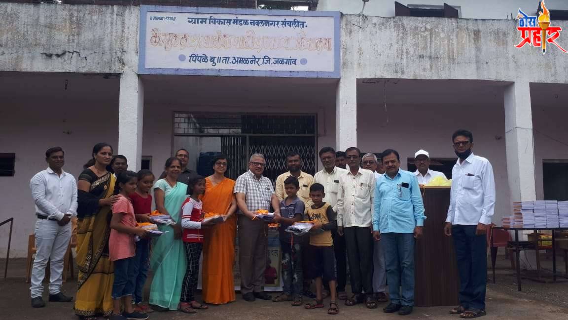 कै. सुकलाल आनंदा पाटील माध्यमिक विद्यालय चिमणपुरी पिंपळे येथे गरजू विद्यार्थ्यांना डॉ. श्री. अविनाश जोशी व डॉ. सुषमा जोशी यांच्यातर्फे गणवेश,मास्क व वह्याचे वाटप