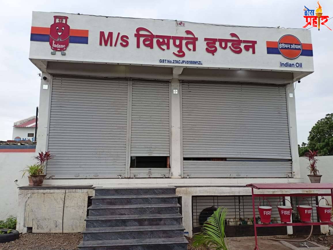 M/S विसपुते इंन्डेन गॅस एजन्सीत चोरी..!रोख रकमेसह इतर सामानाची चोरी..!पोलीस ठाण्यात गुन्हा दाखल..