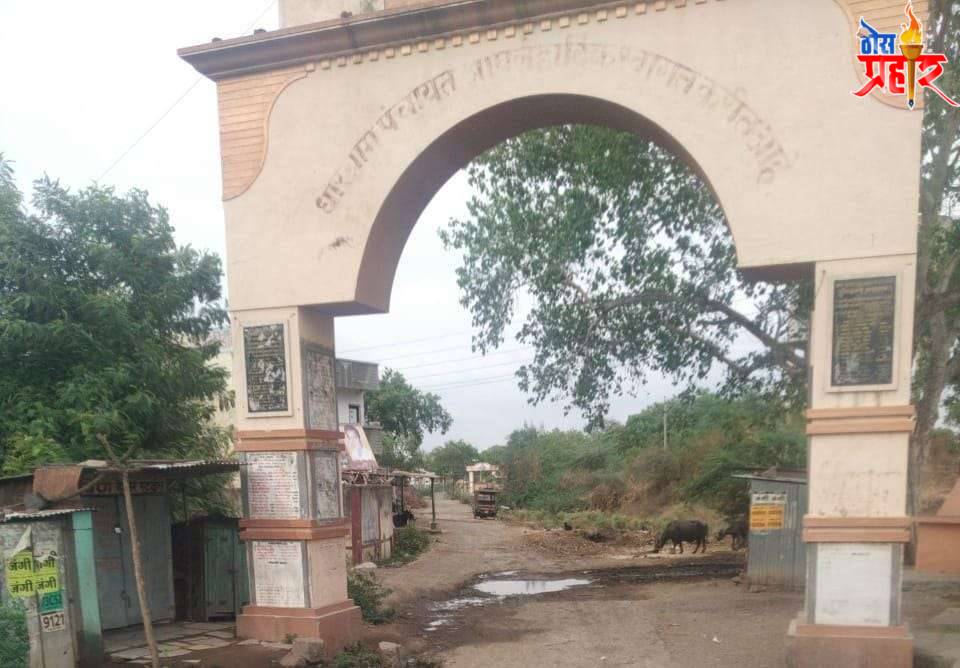 धार गावात अस्वच्छतेसह ठिकठिकाणी घाणीचे साम्राज्य… ग्रामसेवकासह सरपंच, उपसरपंचासह सदस्य दुर्लक्ष