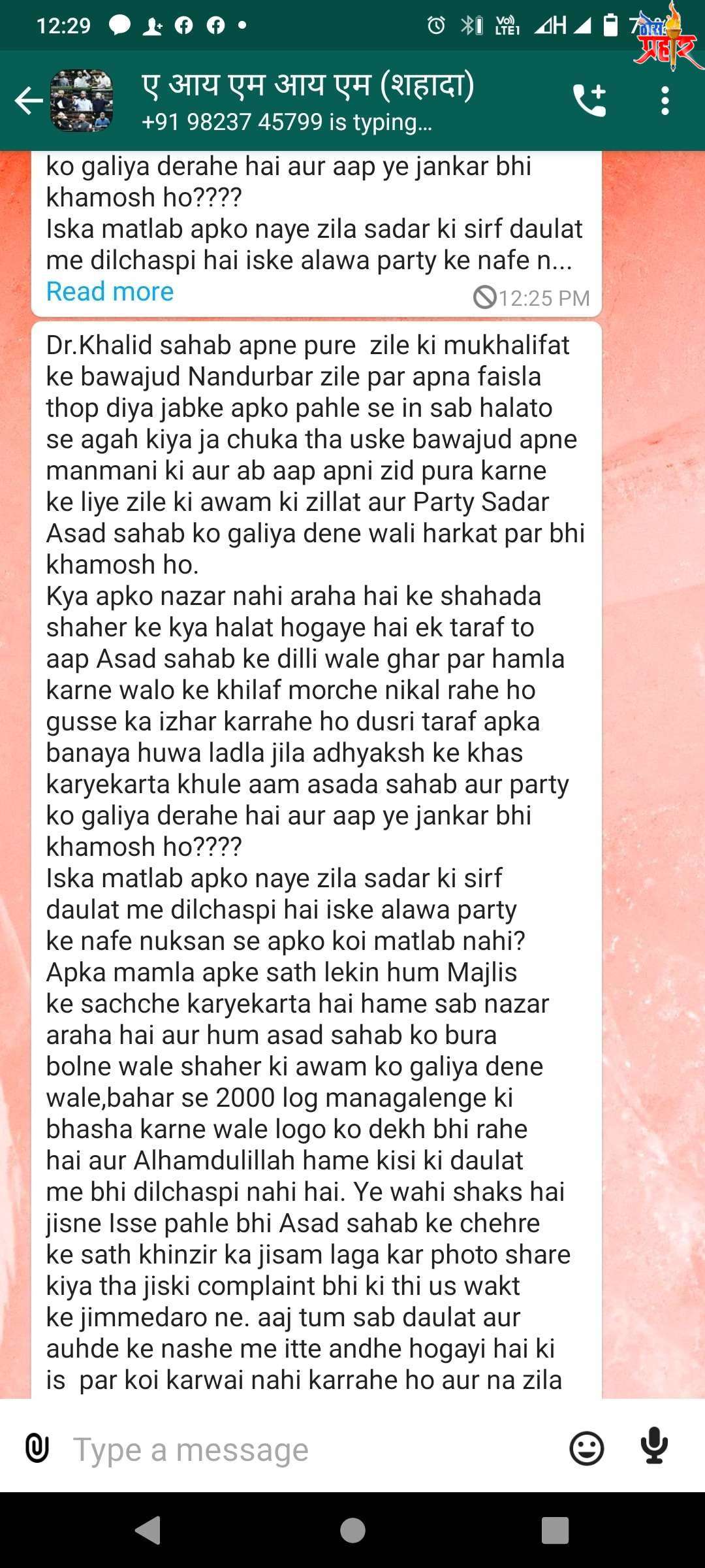 नंदुरबार एम आई एम चे नवीन जिल्हाध्यक्ष जीशान पठाणला घरचा अहेर, शहादा येथेच कडाडून विरोध. सोशल मीडीयाच्या माध्यमाने जनतेचा विरोध, पक्ष श्रेष्ठींना प्रश्नांची भरमार. मात्र उत्तर कोणाकळुन ही नाही.