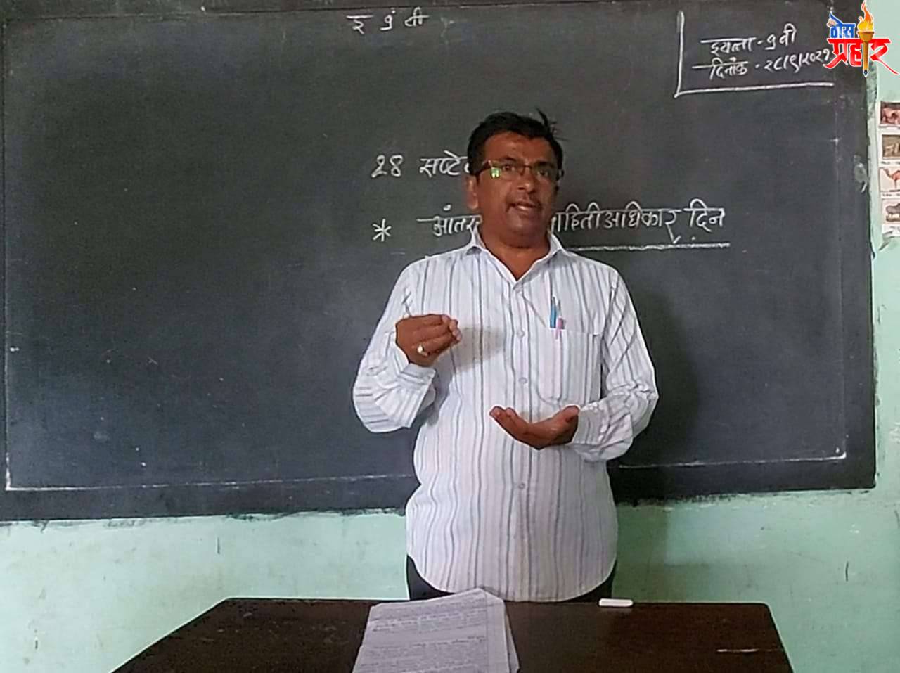 देवगांव देवळी हायस्कूलमध्ये आंतरराष्ट्रीय माहिती अधिकार दिनानिमित्त प्रश्नमंजुषा