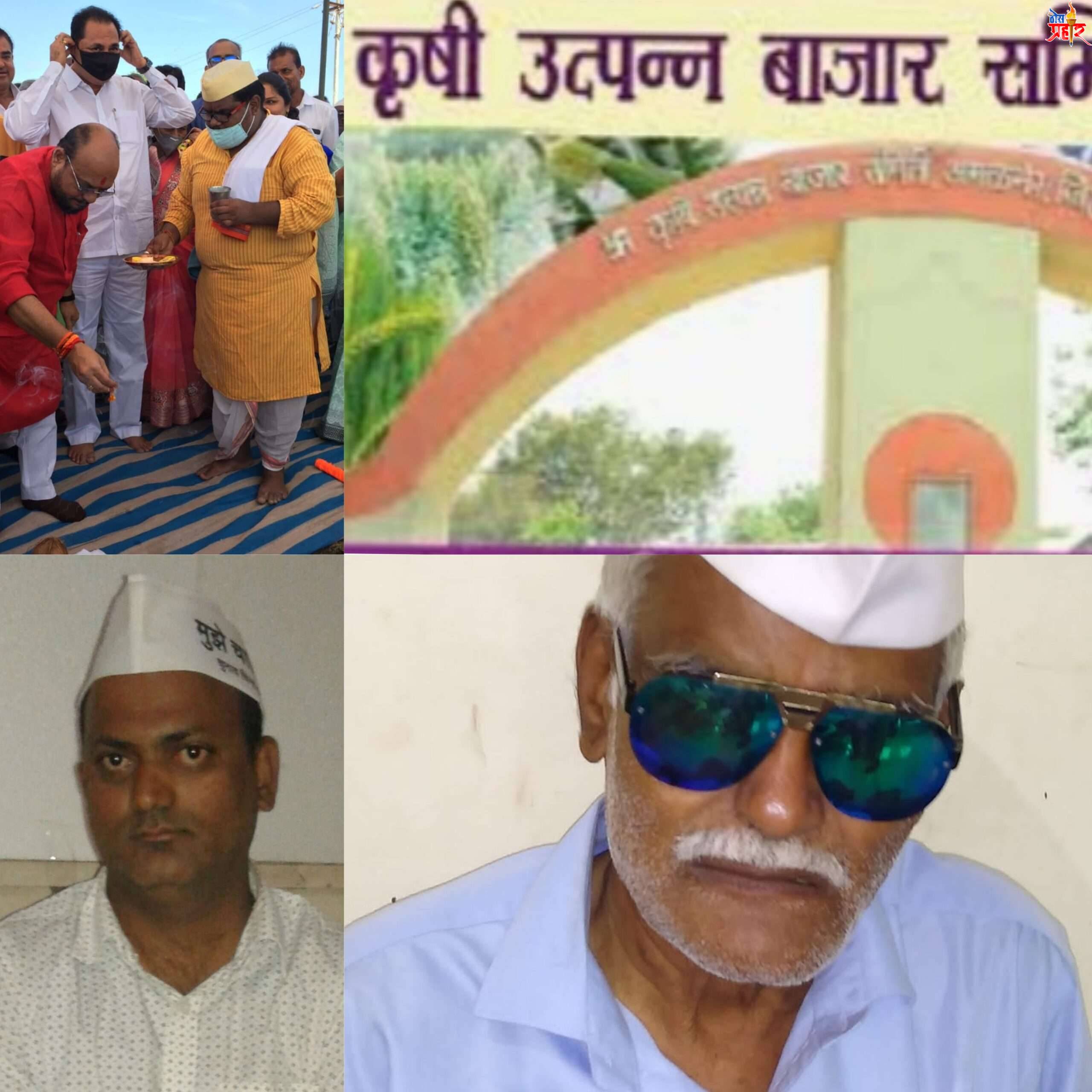 कृ ऊ बा समितीच्या पेट्रोलपंप भूमीपूजनाचा गाजावाजा...!शेतकऱ्यांना पेट्रोल कमी भावात मिळेल का..? स्वतःचे गल्ले भरू कामांऐवजी शेतकरी हिताची कामे करा..!इति.. शेतकरी