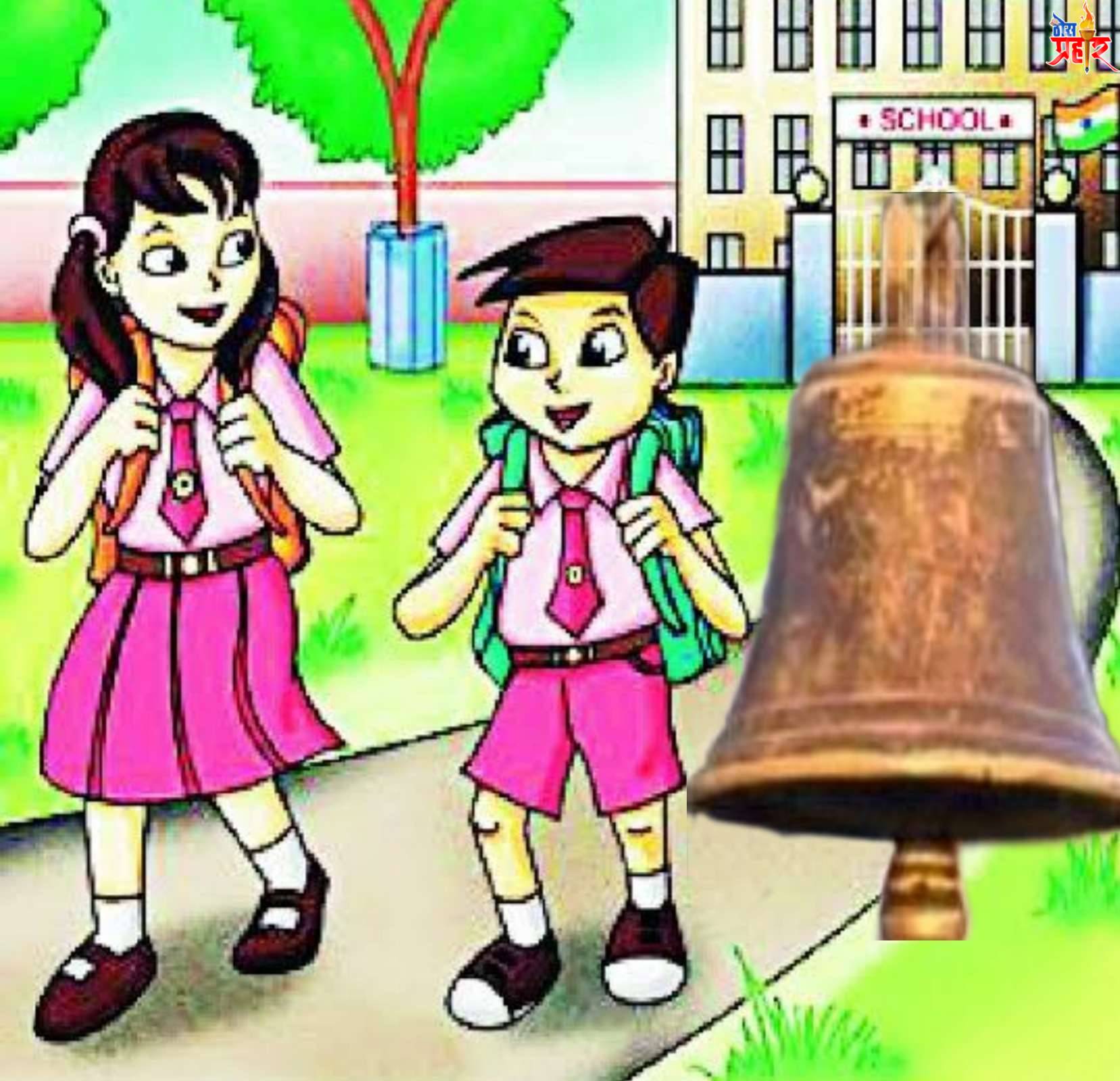 एक घंटा शाळेसाठी ही होऊन जाऊ द्या हो..!झालाय नुसता शिक्षणाच्या आईचा घो..!