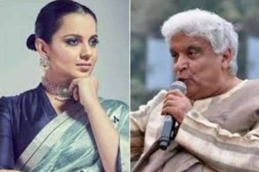 जावेद अख्तर यांच्या मानहानी प्रकरणात मुंबई उच्च न्यायालयाचा कंगना राणावत ला फटका..!अटकेचे आदेश...!कंगनाची याचिका फेटाळली..!