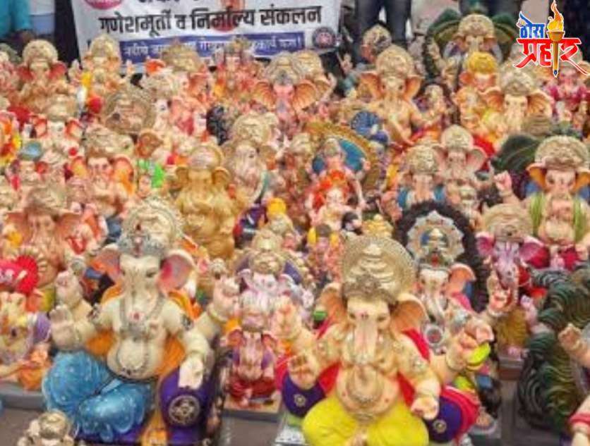 हे आहेत मूर्ती संकलन केंद्र..! जाणून घ्या आपल्या परिसरातील मूर्ती संकलन केंद्राची माहिती..!