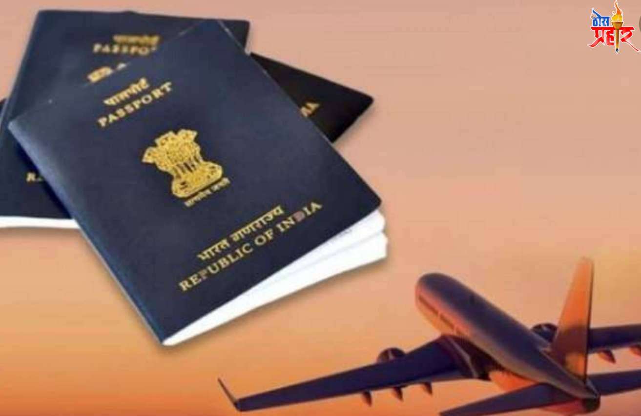 परदेशात जाताय..!थांबा..! पासपोर्टचे नियम बदलले..!जाणून घ्या नवीन नियम..!आणि ह्या पद्धतीने करा प्रक्रिया पूर्ण