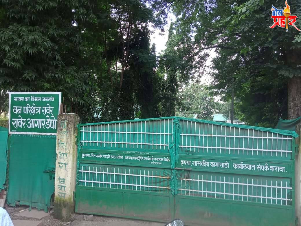 दोन आदिवासी तरुणाला मारहाण करून जीवे ठार मारण्याची धमकी देणाऱ्या पाल वन विभागाचे अधिकारी महाजन विरूद्ध सावदा पोलिस ठाण्यात गुन्हा दाखल.