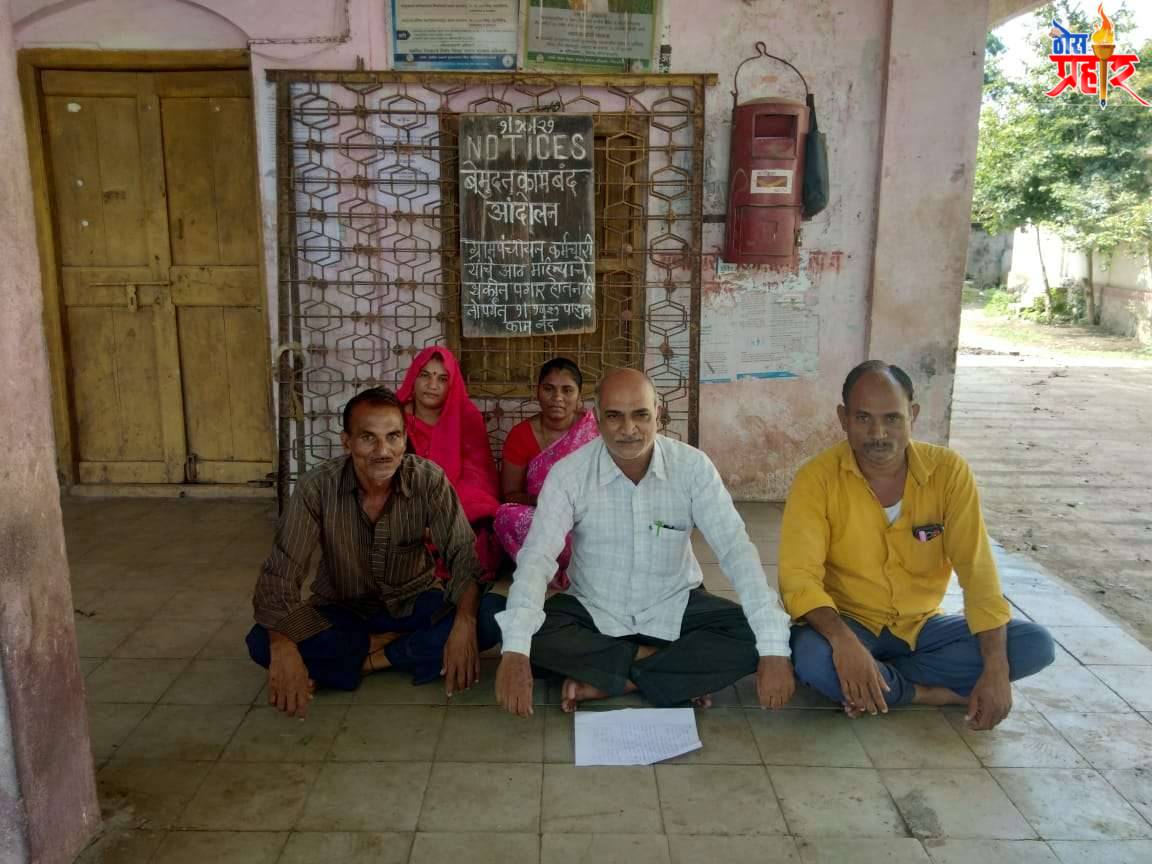 हिंगोणा ग्रामपंचायत कर्मचाऱ्यांचे काम बंद आंदोलन लेखी आश्वासनाने मागे!