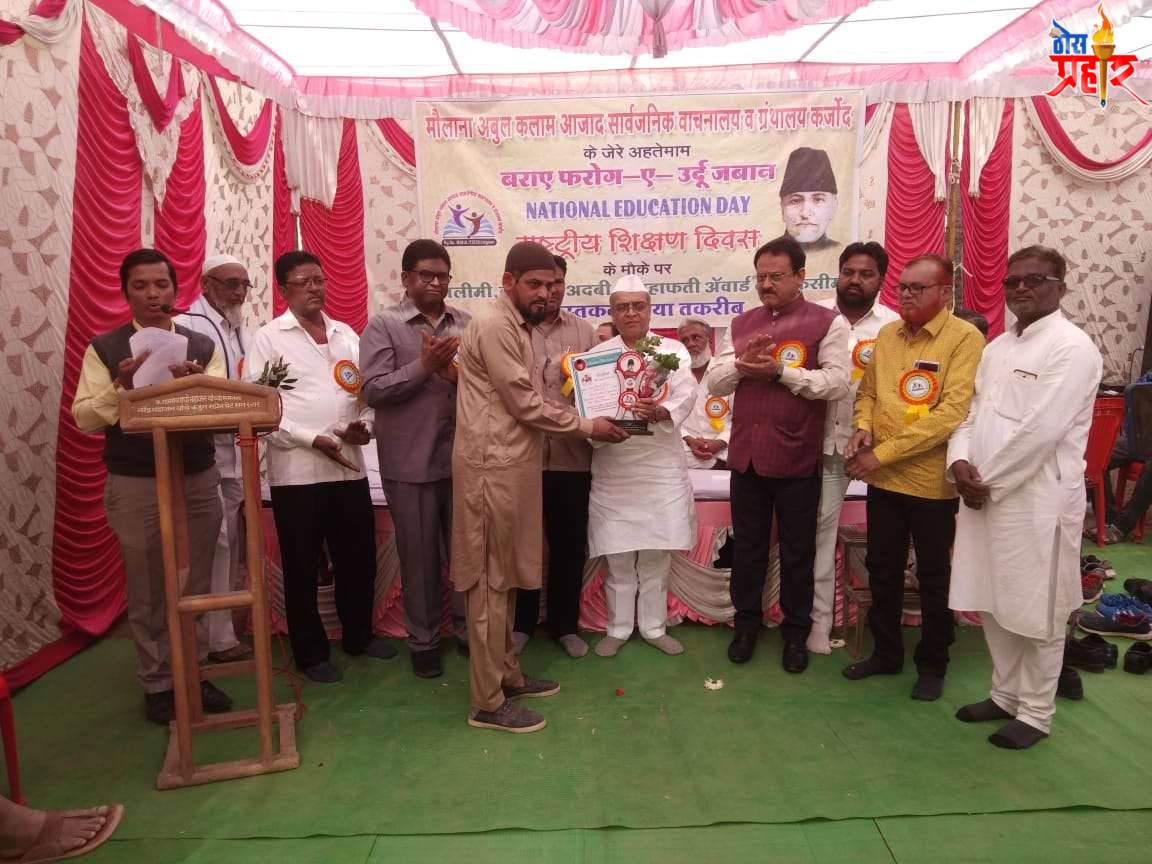 मौलाना अबुल कलाम आजाद आदर्श सन्मान” पुरस्कारासाठी प्रस्ताव पाठविण्याचे आवाहन