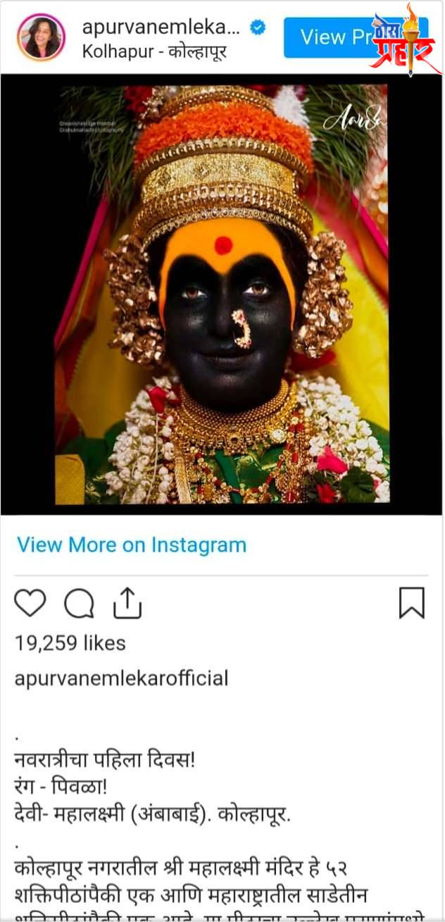 "ह्या" अभिनेत्रीचा आजचा नवरात्री स्पेशल लूक तुफान व्हायरल..!सोशल मीडियावर कमेंटचा पाऊस..