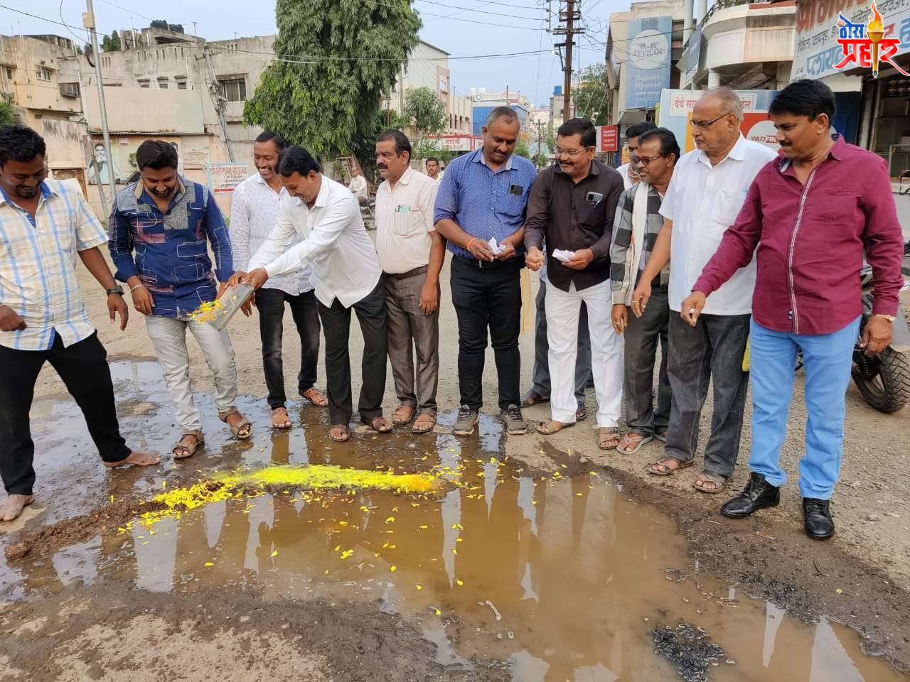 नागरी सुविधा पुरविण्यास नगर परीषद असमर्थ ठरल्यामुळे सामाजिक संघटनांच्या वतीने चाळीसगावी खड्ड्याचे जलपुजन आंदोलन