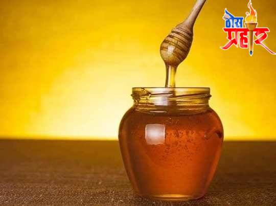 आरोग्याचा मुलमंत्र.. आरोग्यास गुणकारी मध