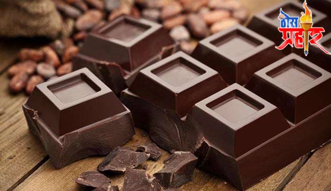 आरोग्याचा मुलमंत्र डार्क चॉकलेट चे आश्चर्यकारक फायदे