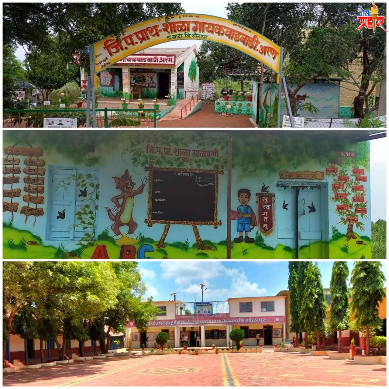 स्वच्छ शाळा - सुंदर शाळा स्पर्धेमध्ये केंद्र अरण चे घवघवीत यश  तालुका स्तरावर चार शाळांनी पटकावला नंबर