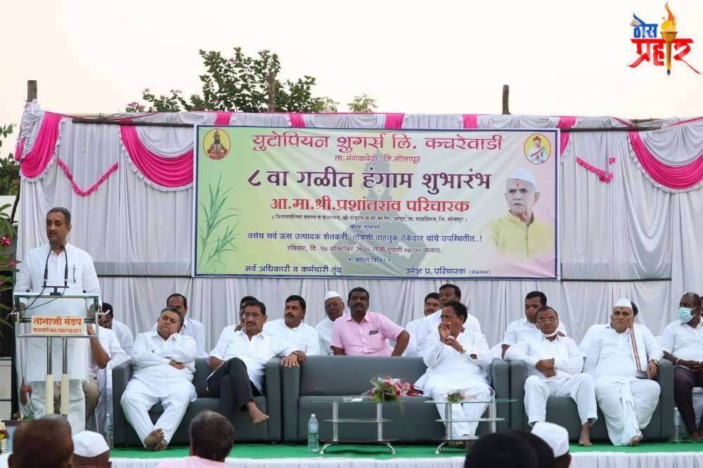 युटोपियन शुगर्स लि कचरेवाडी येथे 8 वा गळीत हंगाम शुभारंभ संपन्न