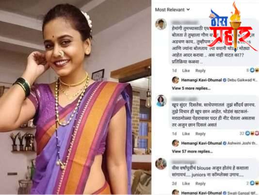बाई,बुब्ज आणि ब्रा नंतर हेमांगी पुन्हा चर्चेत..!सोशल मीडियावर टीकेचा वर्षाव..!