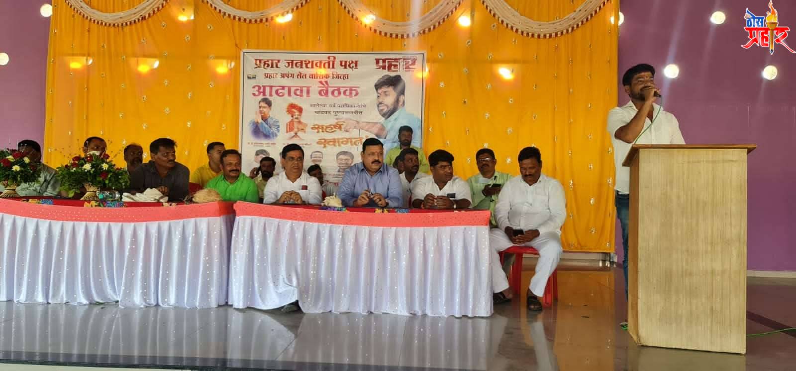 चांदवडला प्रहारची आढावा बैठक संपन्न