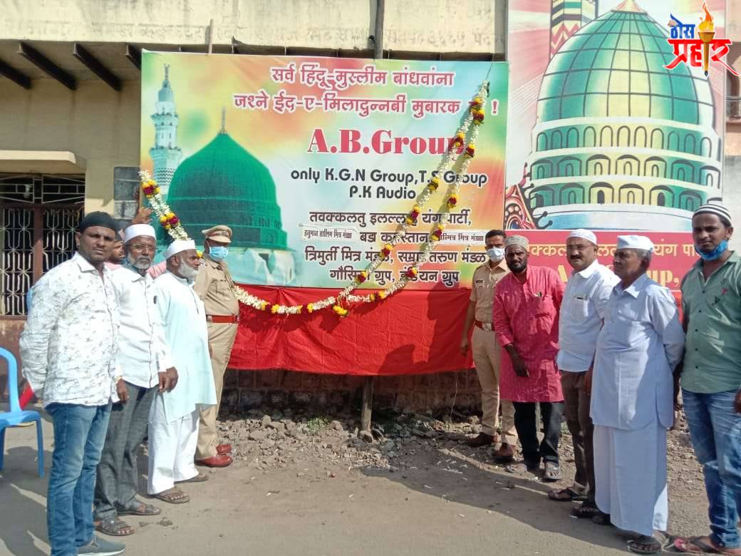 मोहम्मद पैगंबर जयंती निमित्त महाप्रसादाचे भोजनाचे कार्यक्रम संपन्न