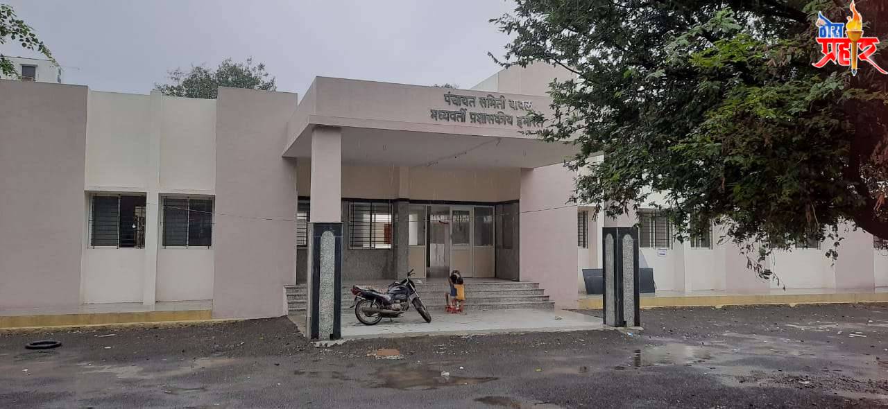 यावल पचायत समीतीच्या प्रशासकिय इमारतीचा लोकापर्ण सोहळा वादाच्या भोवऱ्यात