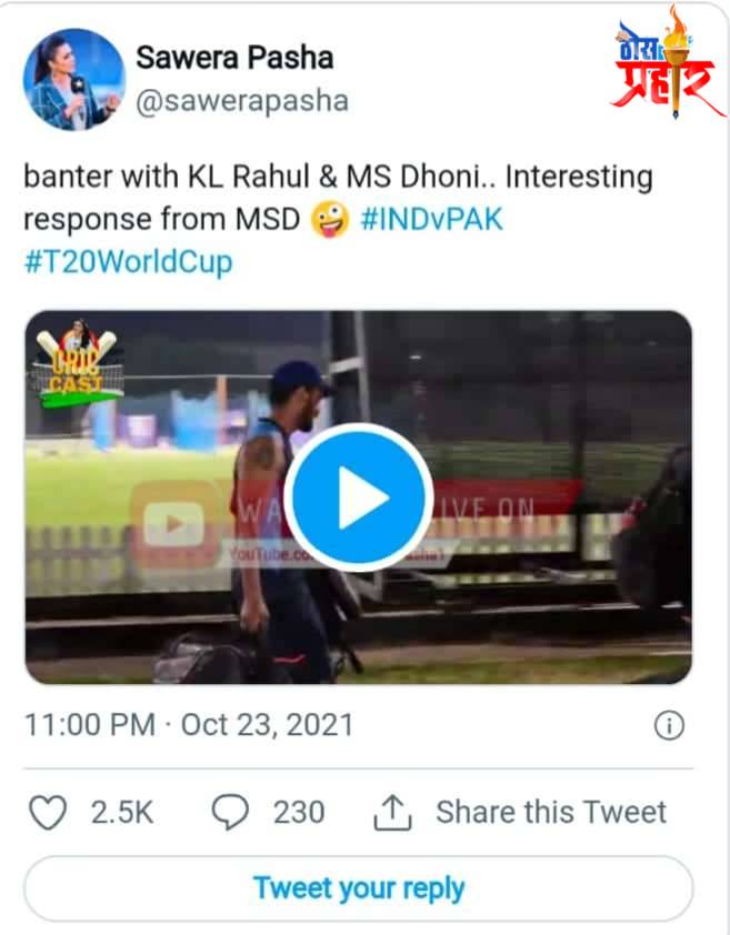 T20 Live... भारत पाकिस्तान सामना सुरू होण्याआधी पाकिस्तान ने दिली भारतीय खेळाडूंना ऑफर..!पहा काय आहे प्रकार..!व्हिडीओ व्हायरल..!