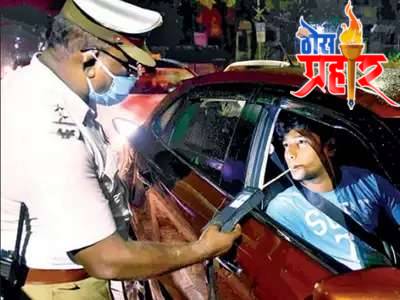 दारु पिवुन वाहन चालविणाऱ्यांविरोधात नंदुरबार पोलीसांची धडक कारवाई