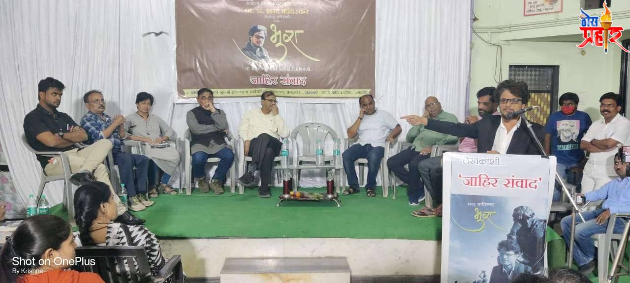 स्वातंत्र्य ही निरंतर चालणारी प्रक्रिया असून त्यासाठी मुक्तीदायी व्यवस्थेची गरज आहे..भुरा कार प्रा शरद बाविस्कर