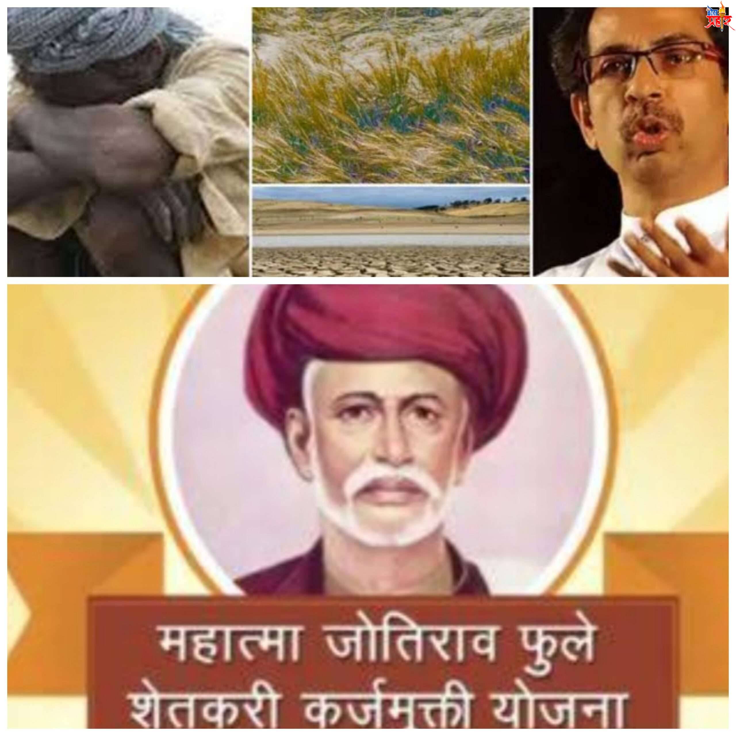 शेतकऱ्यांना कर्जमुक्ती चा लाभ मिळविण्यासाठी करावी लागेल ही प्रक्रिया..!अन्यथा मिळणार नाही लाभ...ही आहे शेवटची तारीख..!