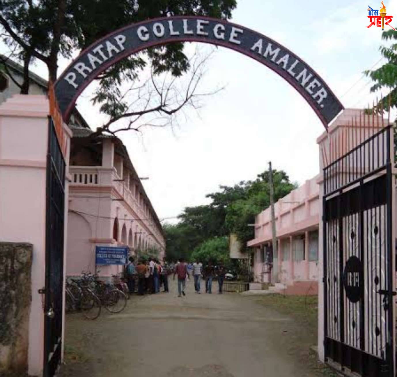 दळभद्री महाविद्यालय आणि संस्था चालक..! विद्यार्थ्यांच्या पाठीवर कौतुकाची थाप ठेवण्यास प्रतापच्या प्राचार्य व संस्था चालकांना वेळ नाही! इतर "प्रताप" मात्र जोमात..!