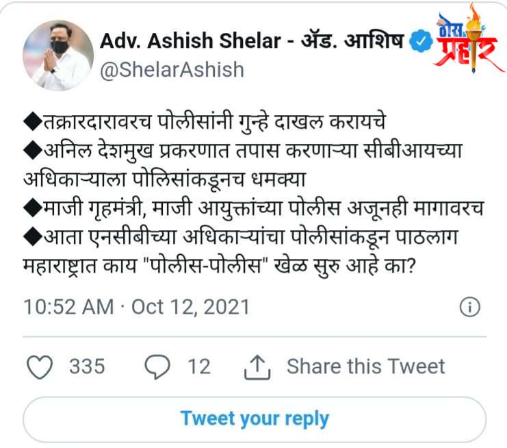 महाराष्ट्रात  “पोलीस-पोलीस” खेळ  – आशिष शेलार