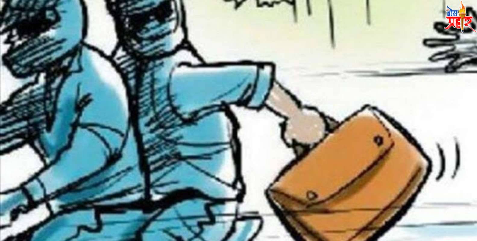 निवृत्त कर्मचाऱ्याच्या दुचाकी तुन चोरट्यांनी लांबवले एक लाख 75 हजार रुपये..!