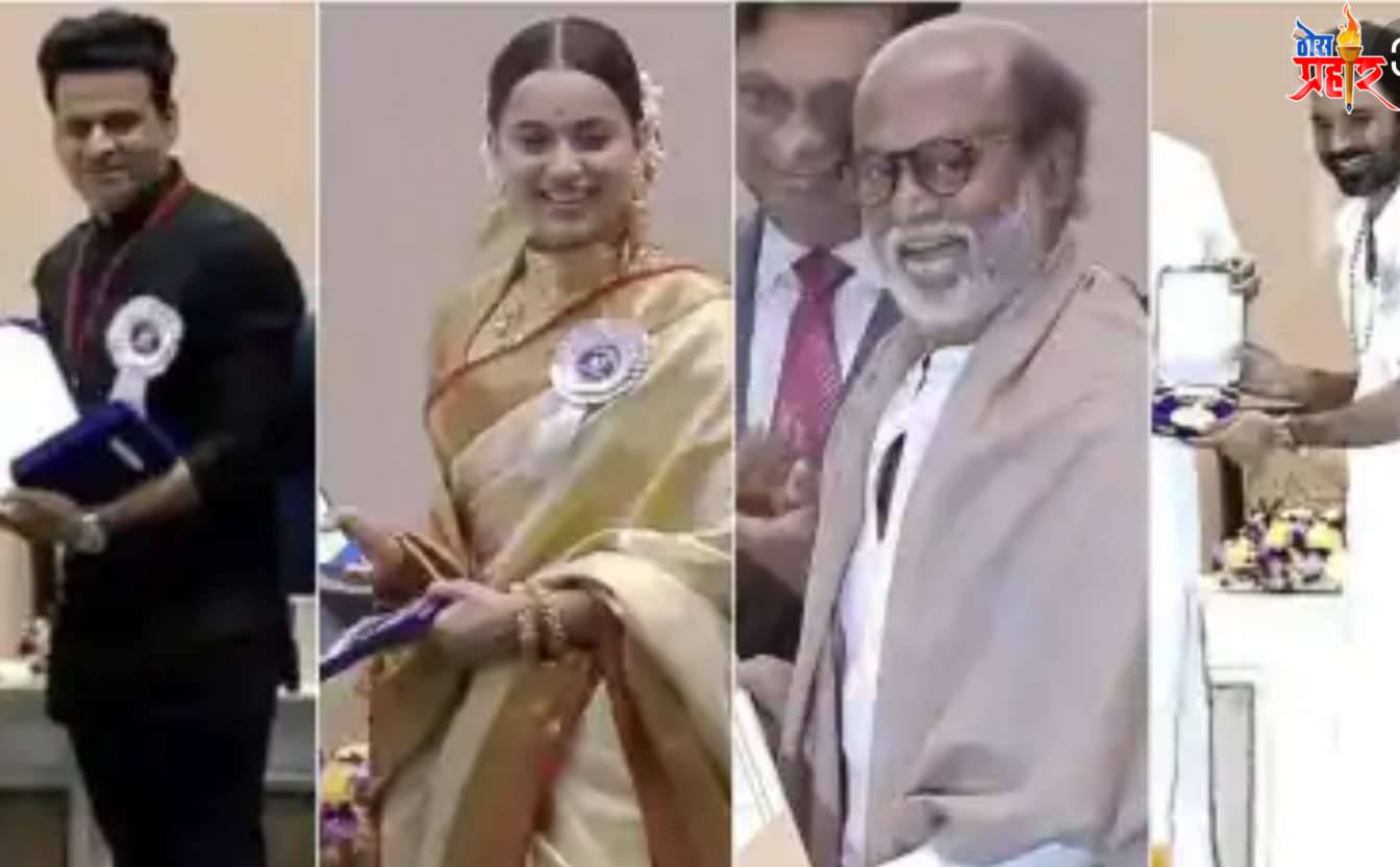 67 वा राष्ट्रीय फिल्म पुरस्कार.. सर्वोत्कृष्ट अभिनेत्री कंगना राणावत तर दादासाहेब फाळके राष्ट्रीय पुरस्कार रजनीकांत यांना प्रदान