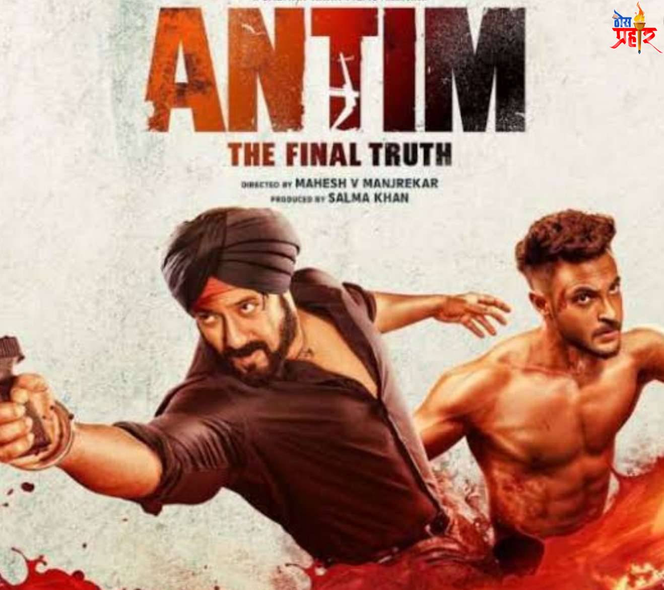 सलमान खानच्या अंतिम सिनेमाचा दमदार ट्रेलर रिलीज