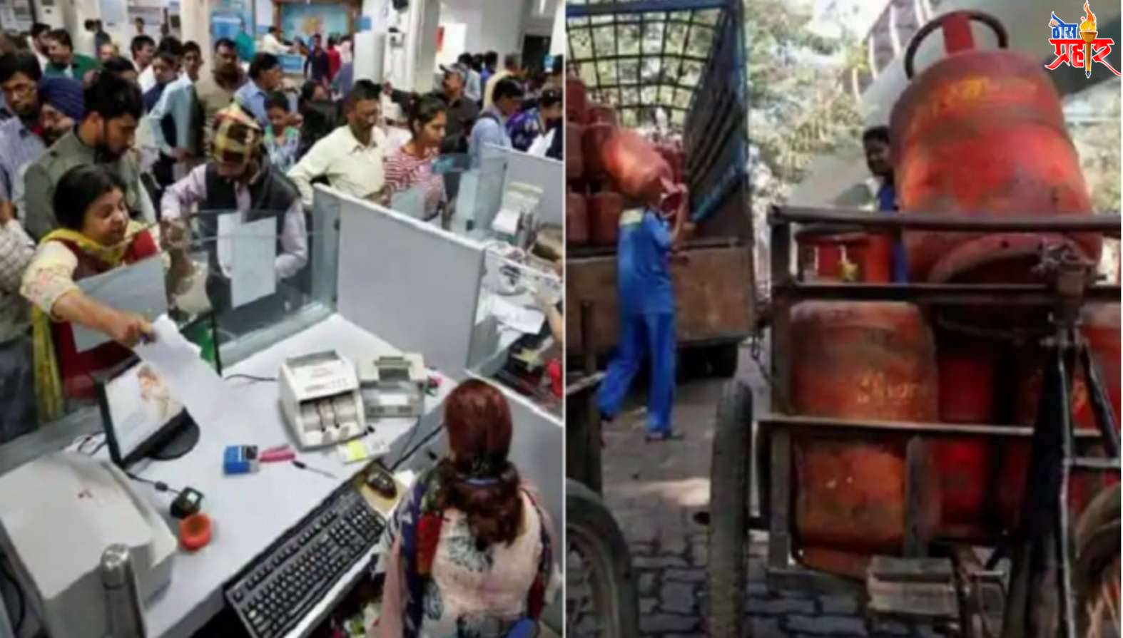 उद्या पासून सर्व सामान्य जनतेसाठी हे महत्वाचे मोठे  बदल..!खिश्याला बसेल चाट..!जाणून घ्या काय..