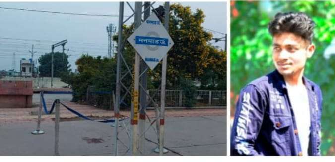 धक्कादायक.. भाऊबीजे च्या दिवशी मनमाड जंक्शन रेल्वे स्थानकावर निर्घुणपणे तरुणाची हत्या..उसवाड गावात पसरली शोककळा