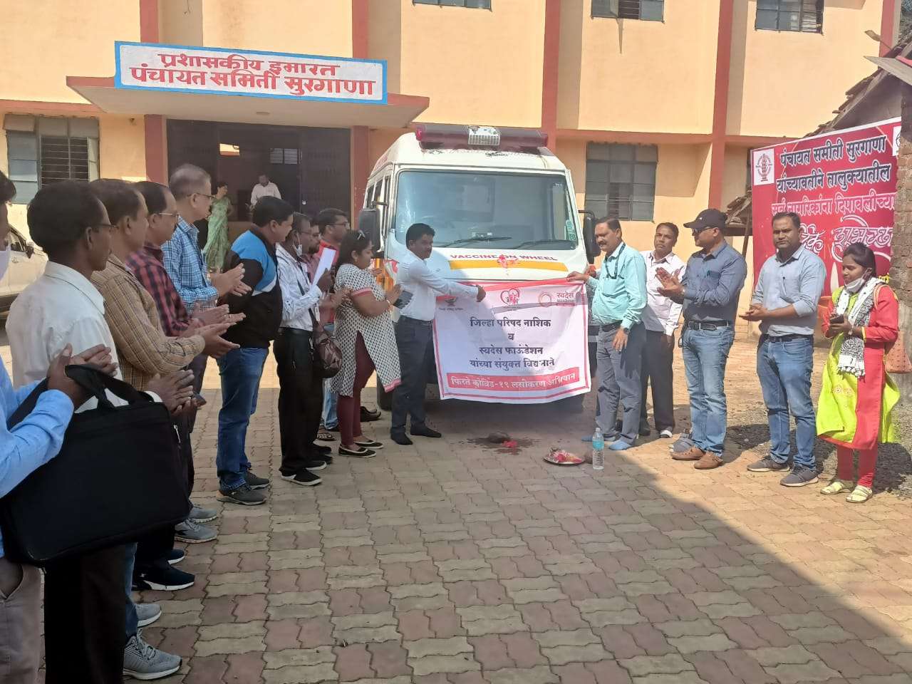 पंचायत समिती सुरगाणा व जिल्हा परिषद नाशिक आणि स्वदेश फाउंडेशन तर्फे फिरते कोविंड 19 कोरोना लसीकरण व्हेनचे लोकार्पण