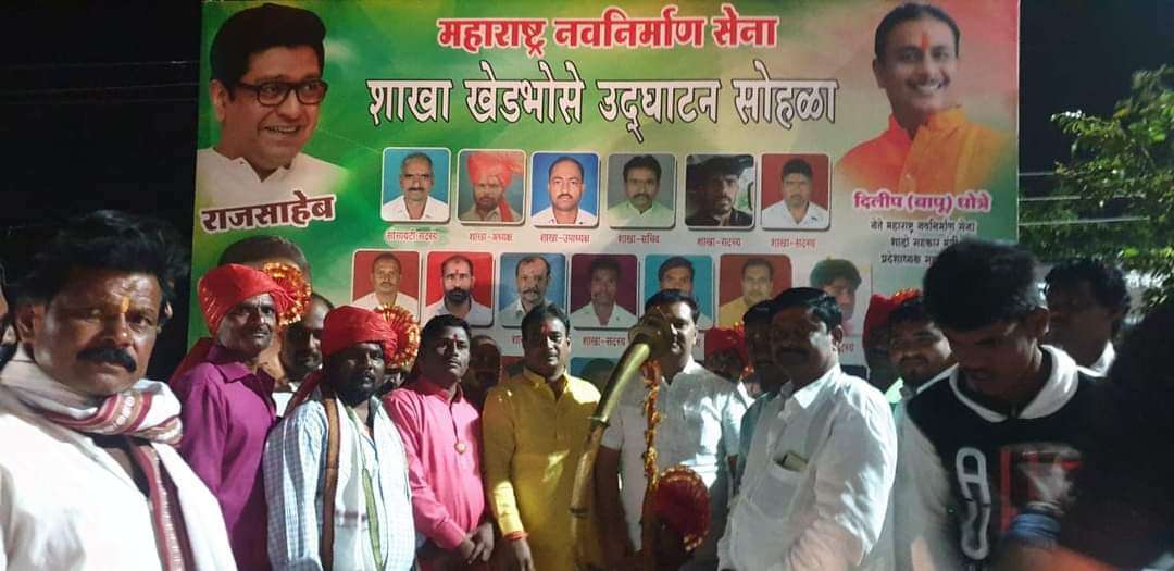 जनतेला अडचणीच्या काळात मदत करण्यासाठीच मनसे शाखेची स्थापना,, मनसे नेते दिलीप बापू धोत्रे