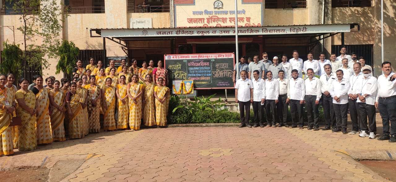 दिंडोरी जनता इंग्लिश स्कुल उच्च माध्यमिक विद्यालयात संविधान दिन विविध स्पर्धानी साजरा