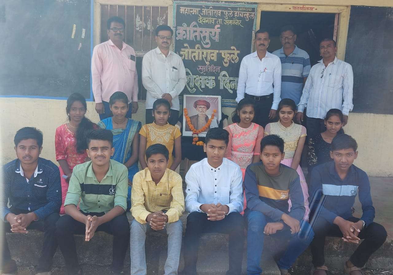 अमळनेर: देवगांव देवळी हायस्कुलमध्ये विद्यार्थी बनले शिक्षक..28 नोव्हेंबर महात्मा फुले स्मृतीदिन शिक्षक दिवस साजरा