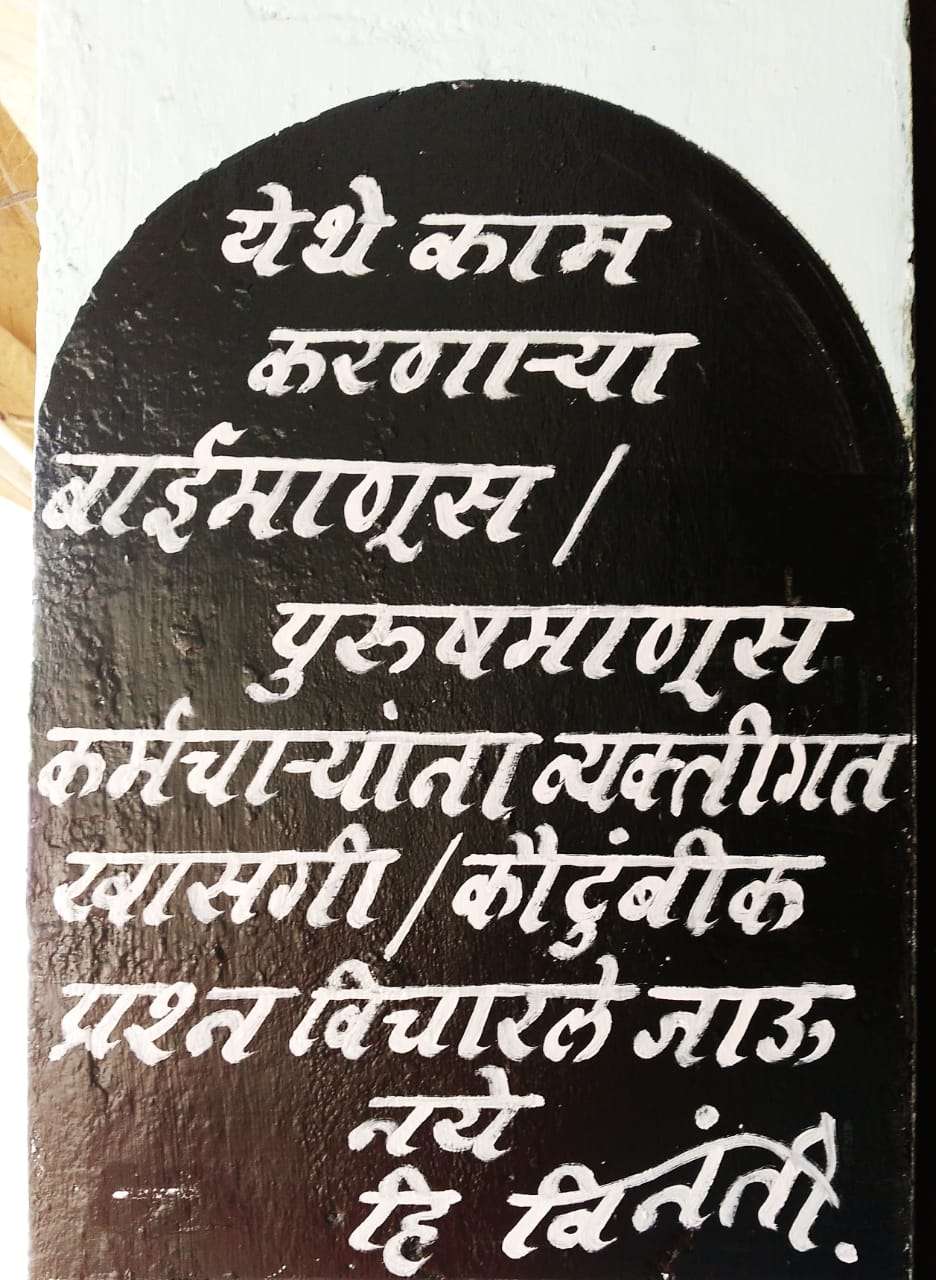 अमळनेर : माईंड पार्लर मधील फलक, लोकांच्या चर्चेला उधाण...