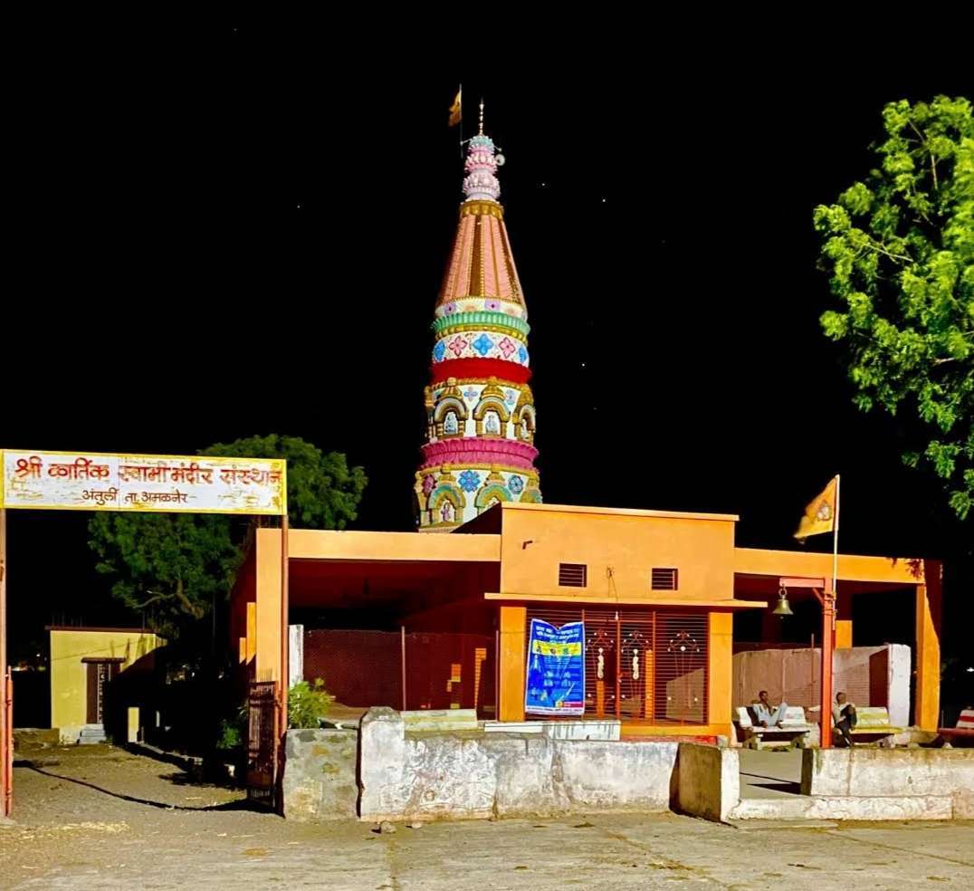 अमळनेर: कार्तिक स्वामी मंदिर दर्शनासाठी उघडे...जाणून घ्या वेळ आणि तारीख