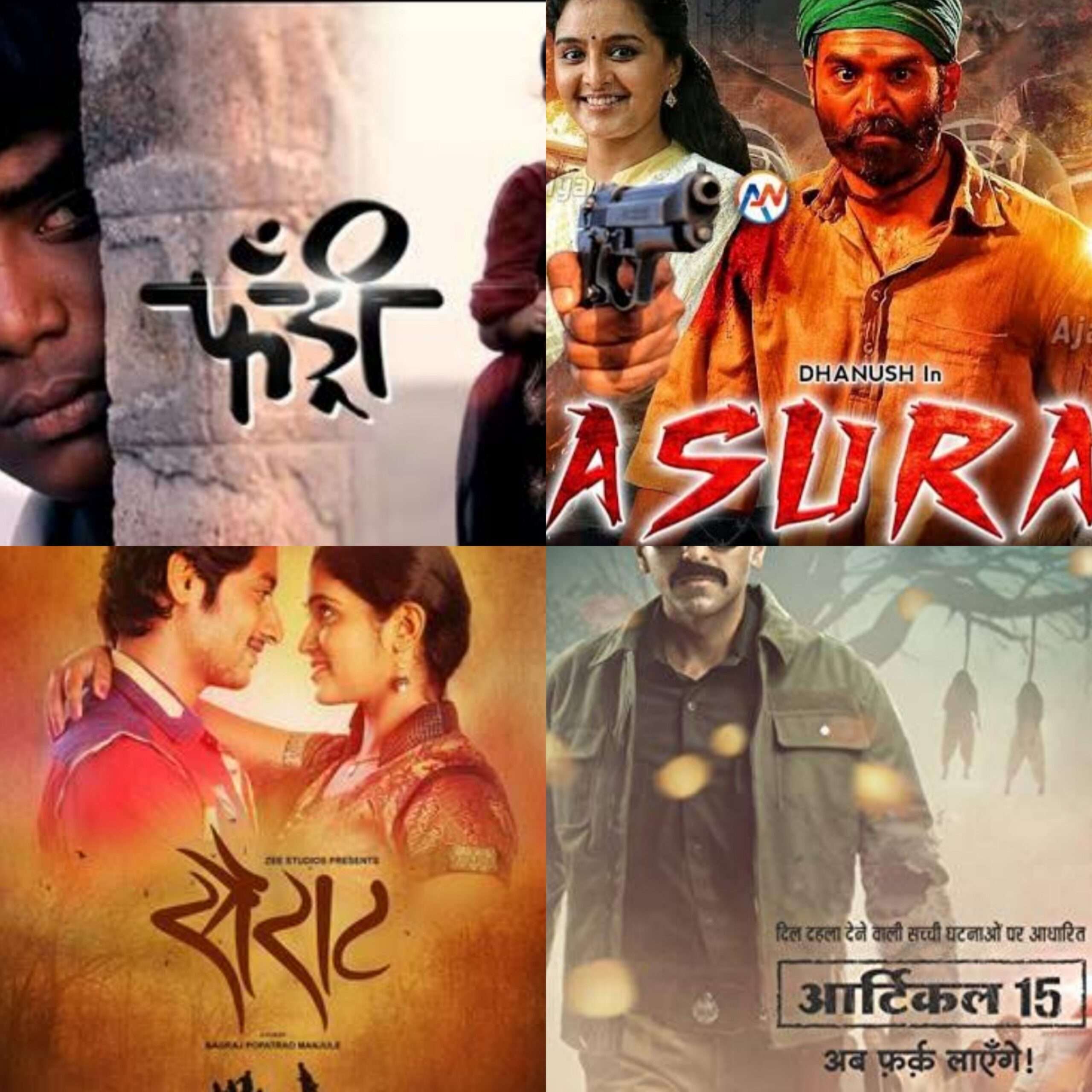 जय भीम च्या निमित्तान.. हे आहेत जातिव्यवस्थेवर भाष्य करणारे पहा 12 चित्रपट...