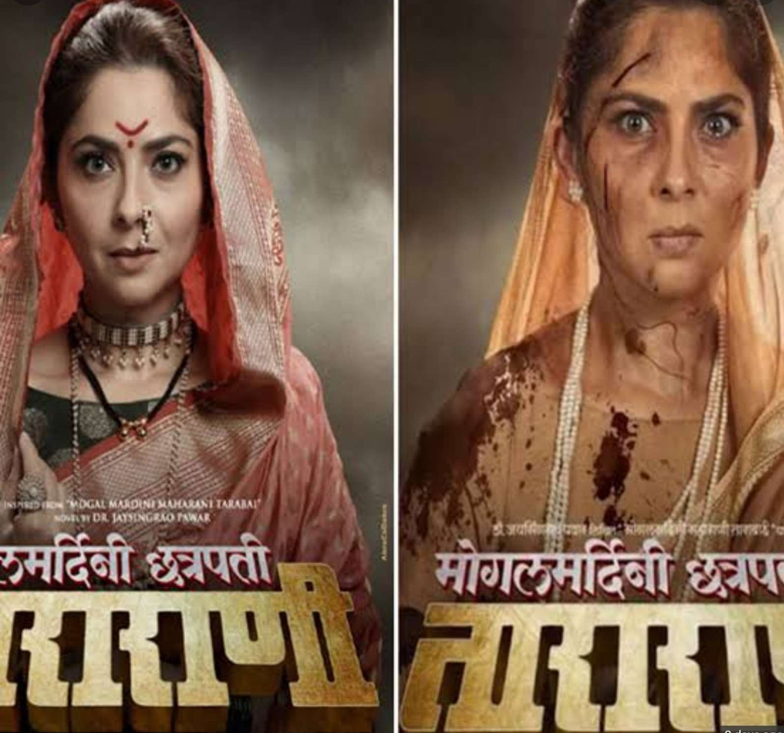 मोगलमर्दानी महाराणी ताराबाई हा पहिला मराठी हॉलिवूड चित्रपट लवकरच प्रेक्षकांच्या भेटीला..!पहा काय आहे चित्रपट..!